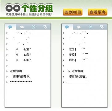 qq分组