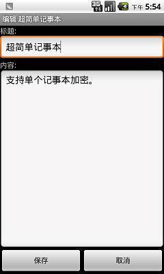 超简单记事本截图5