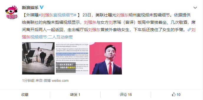 刘强东案完整视频疑曝光:两人饭局同坐三小时