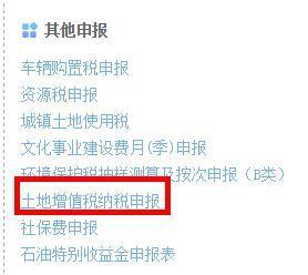土地增值税清算