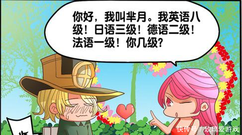 王者荣耀宅男伤不起啊!马可波罗为何相亲失败