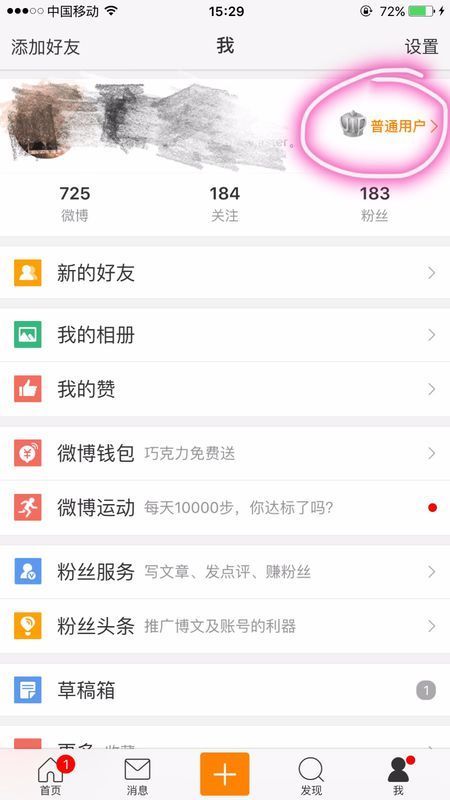 微博后的手机型号怎么消除_360问答