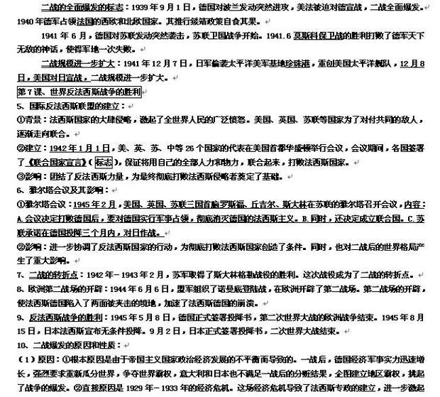 九年级下册历史复习提纲_360问答