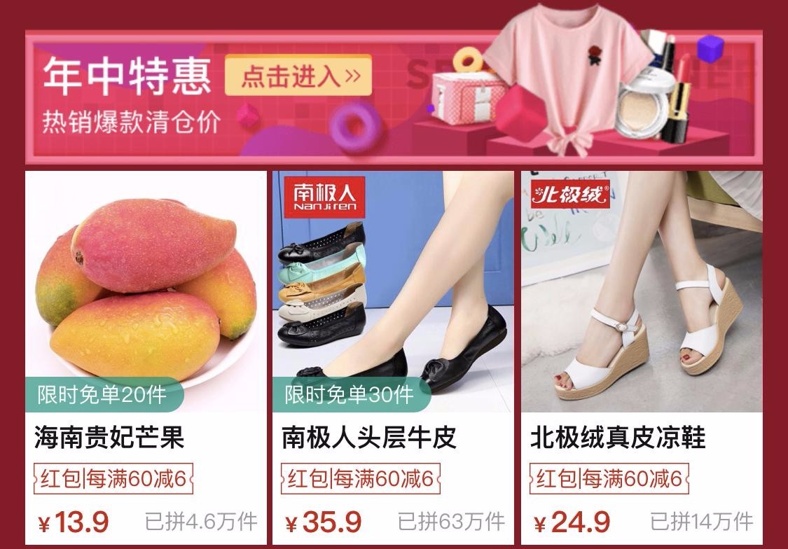 5亿红包雨,拼多多618超值活动今日开抢