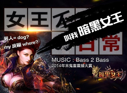 女王の不科学日常my皮鞭where?