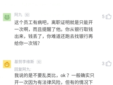 离职证明丢了怎么办