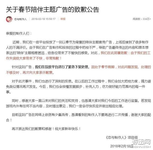 《恋与制作人》广告引大量玩家抗议 官方发布道歉声明