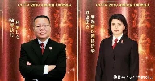 这位政法委副书记入选CCTV2018法治人物候选