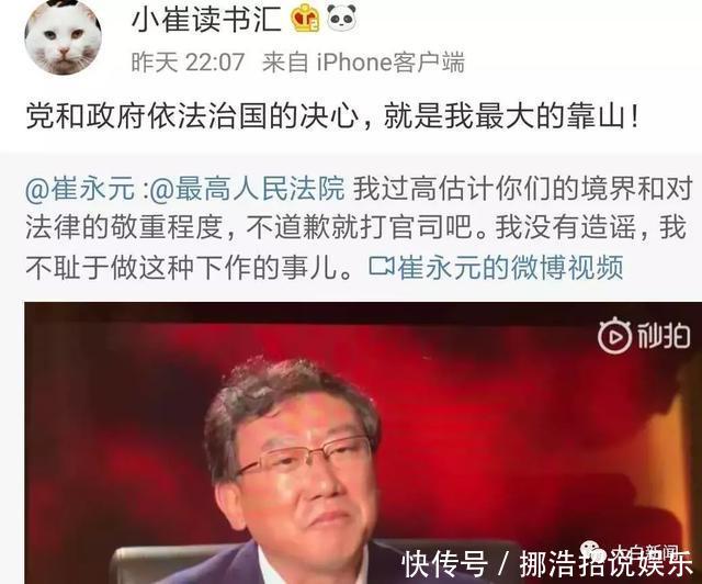 崔永元称起诉最高法党和政府依法治国的决心是