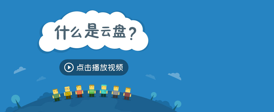  360云盘  - 安全免费 无限空间