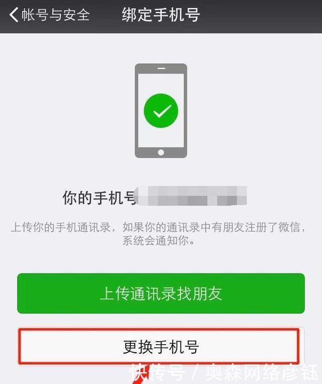 手机号不用了微信还能用吗