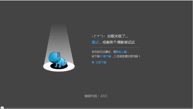 优酷视频播放_优酷视频播放代码_优酷视频无法播放