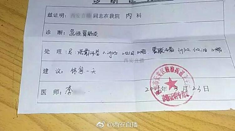 西安一中学多名学生突发呕吐胃痛 被紧急送医治疗