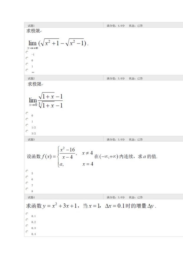 北京地质大学继续教育学院，2015年秋平时作业微积分（一）