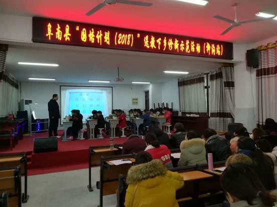 阜南县国培计划(2019)送教下乡诊断示范性活