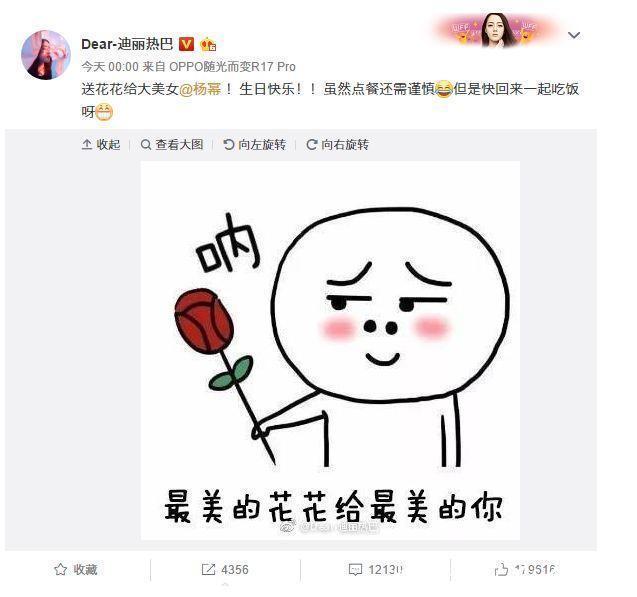 公司艺人为杨幂庆生,热巴祝福调皮,张云龙简洁