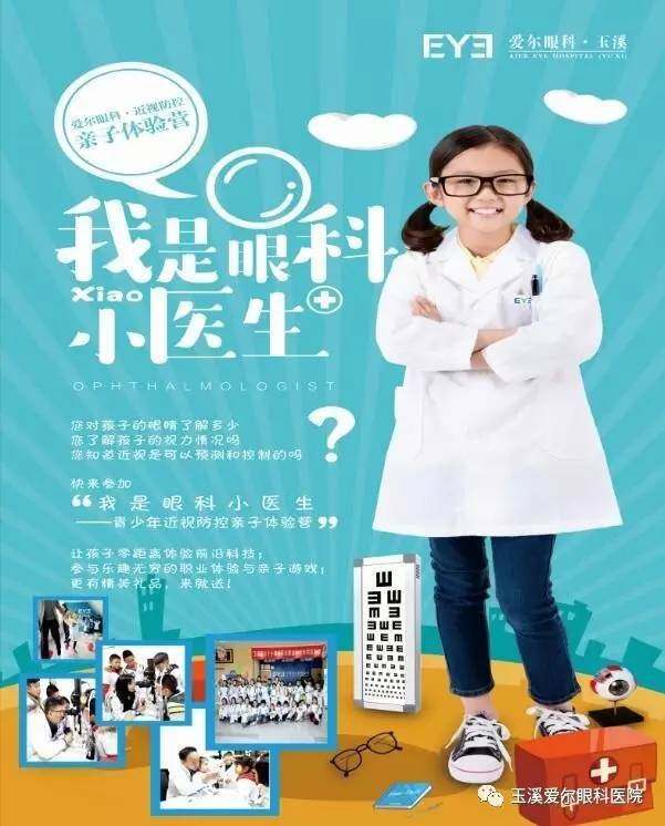 圆葫芦岛孩子当医生的梦想!