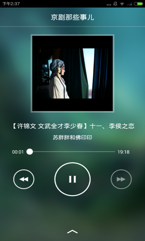 京剧与戏曲名段截图2