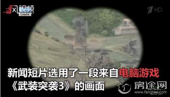 俄罗斯播叙利亚作战影片 误用\"武装行动3\"游戏画面令人无语