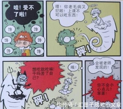 阿衰初吻大脸妹用大全挽救阿衰,阿衰说对大黑猫警长漫画漫画图片