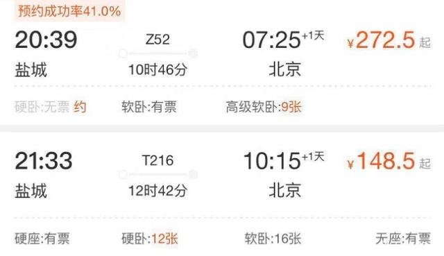 盐城将可坐高铁动车直达北京石家庄济南!部分