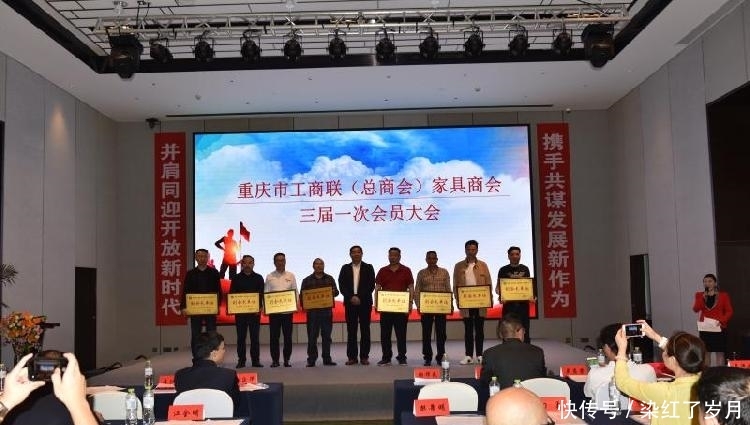 重庆市工商联(总商会)家具商会三届一次会员大