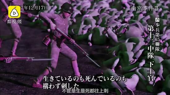 日媒用动画还原南京大屠杀现场 网友：看得浑身发抖