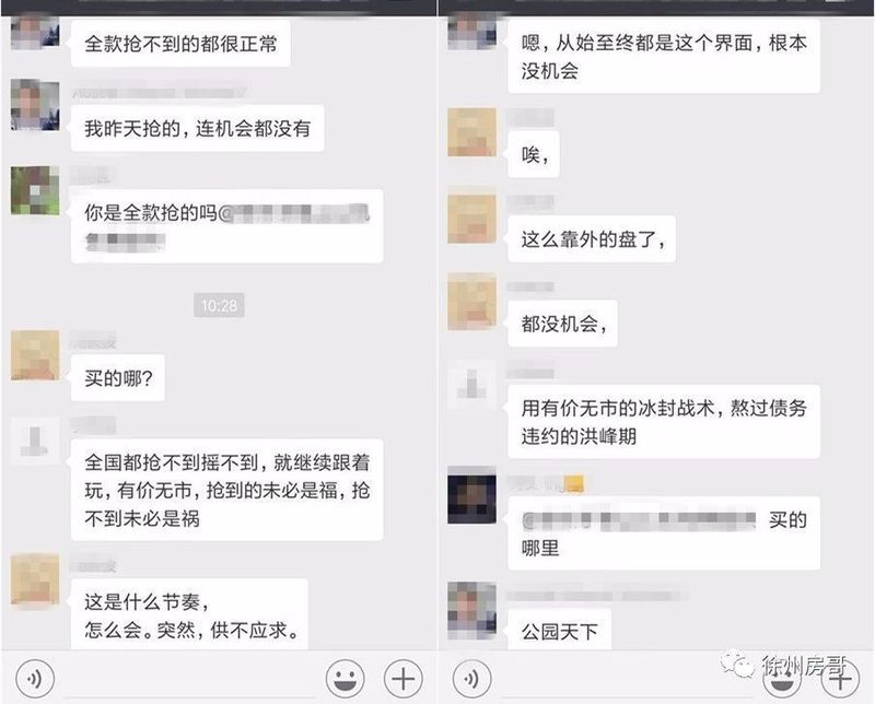 全款都没抢到!徐州西区某楼盘已疯!刚需购房者，你已被抛弃……