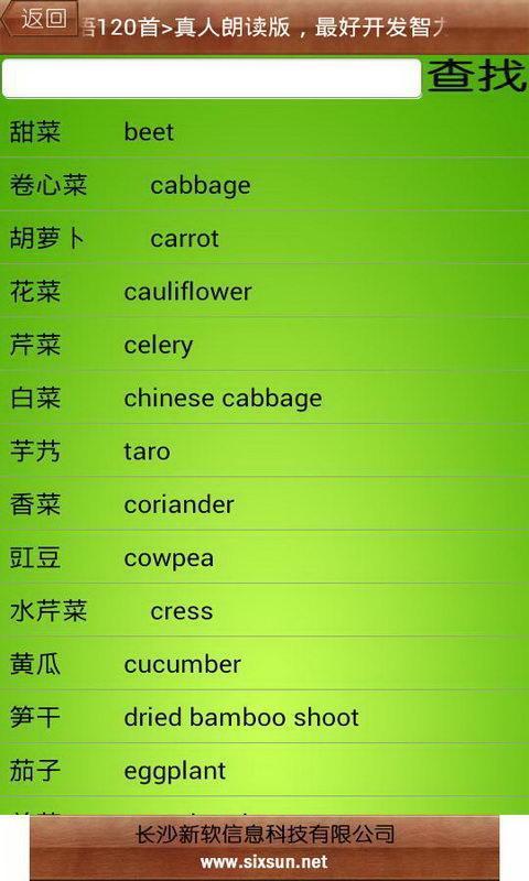 新软看图识字蔬菜篇截图3