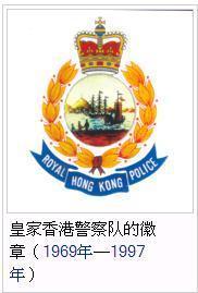 香港皇家警察