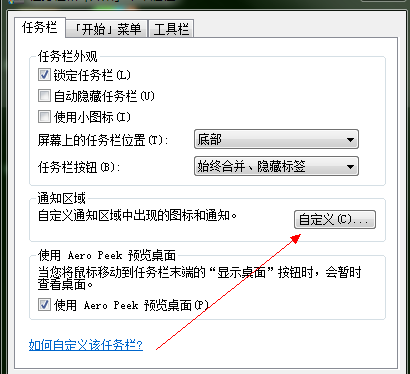 w7桌面右下角电源图标消失通知图标当前未处