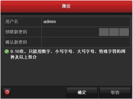 海康威视摄像头怎么激活