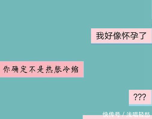 给男友发一句“我怀孕了”，本以为好笑，万没料到他认真了，泪奔