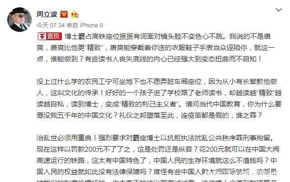 周立波借高铁霸座男暗讽唐爽,高学历不代表高