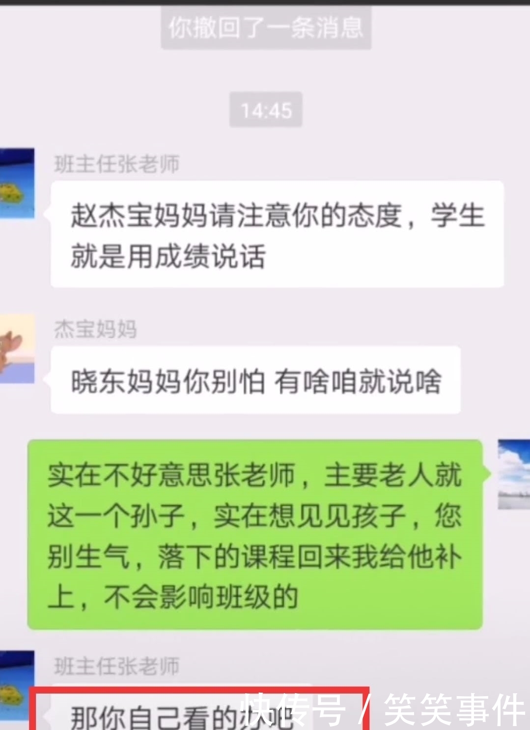 小学生爷爷生病,老师在班群请假,家长一句话,惹暑假佛山中小学图片