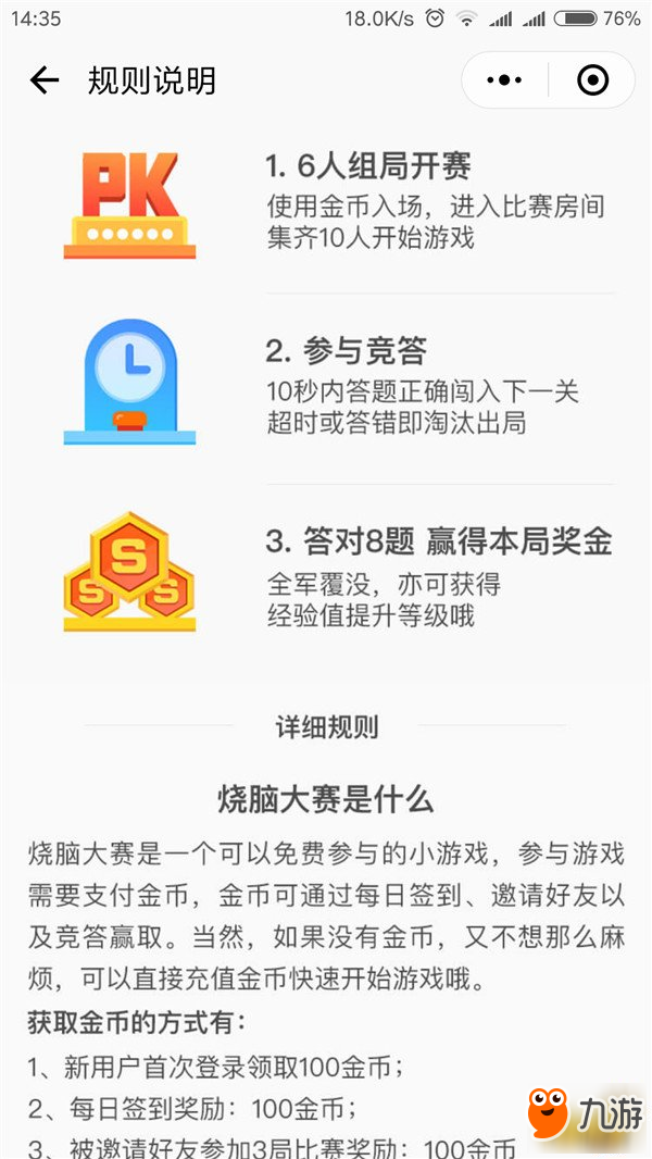 《烧脑大赛》答案大全 微信小程序自动答题辅