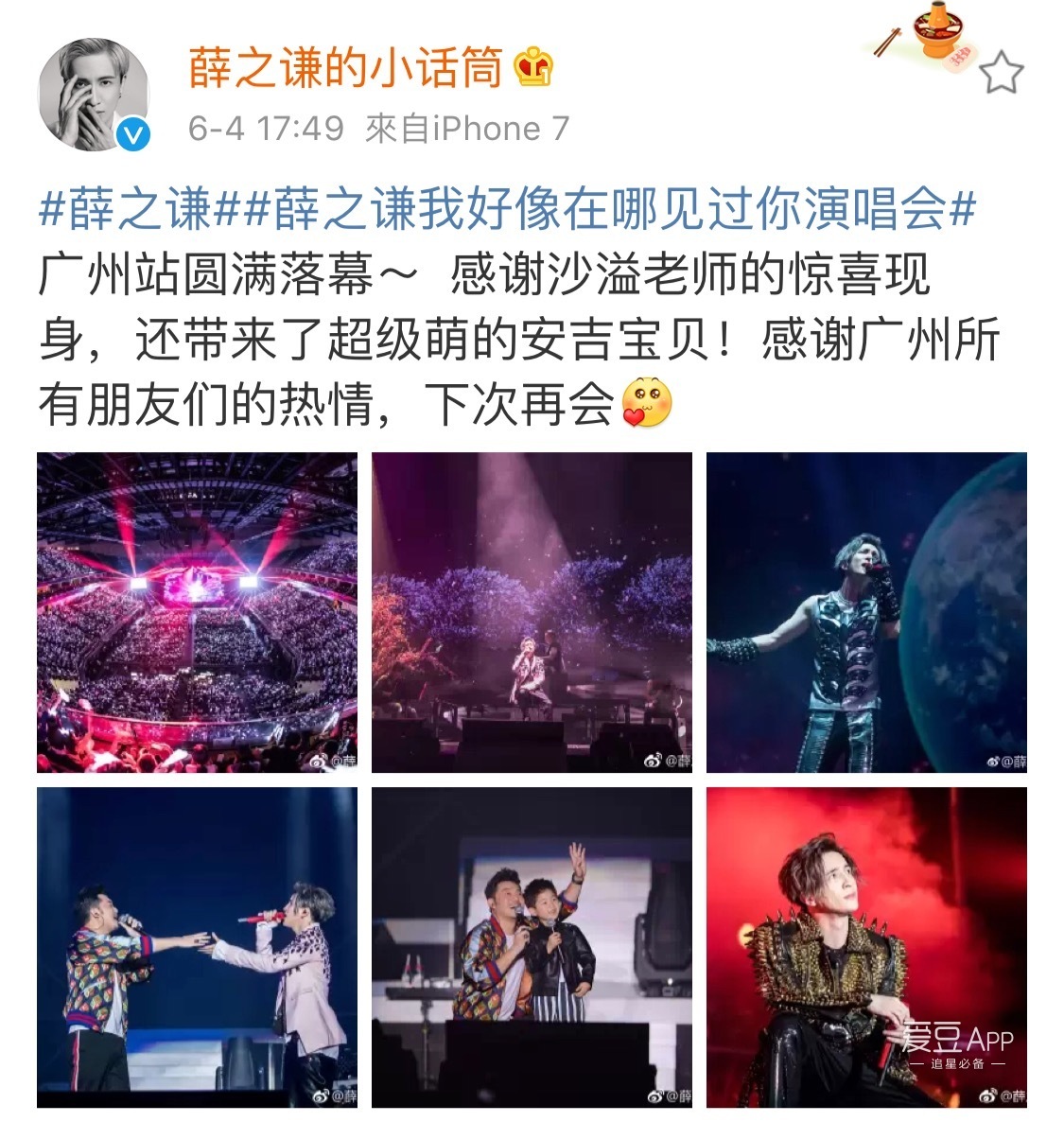 薛之谦广州演唱会时间 t01f32837cca186da06.jpg?size=1125x1186