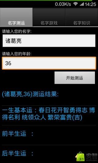 姓名测算截图4