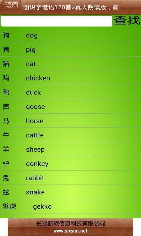 新软看图识字动物篇截图3