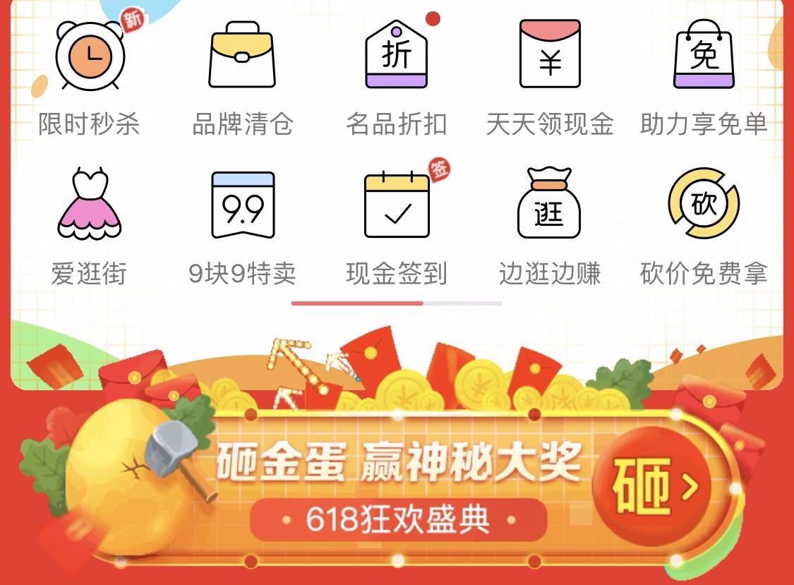 5亿红包雨,拼多多618超值活动今日开抢