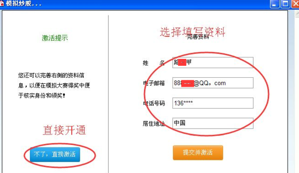同花顺模拟股票账户怎么注册?_360问答