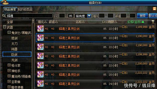 DNF 远古改版后 这释魂武器的价格就悲剧了 想