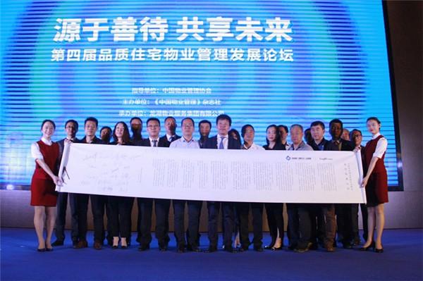 时代物业:用匠心树品牌 以品质促发展