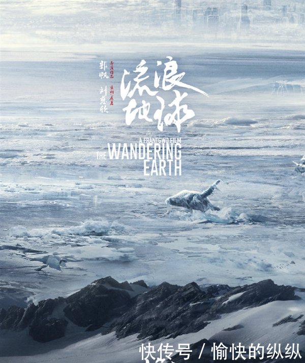 刘慈欣《流浪地球》电影新海报:比珠峰还高的