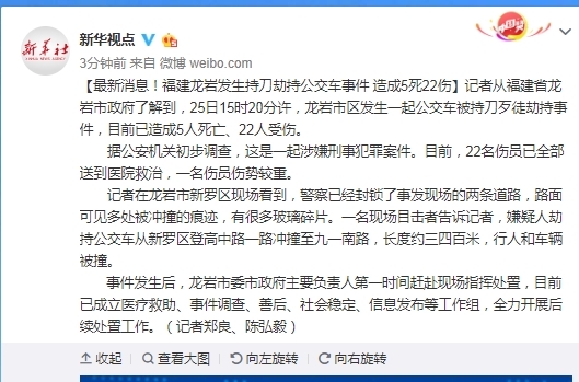 最新消息!福建龙岩男子持刀劫持公交车事件 已