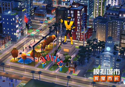 《模拟城市:我是市长》观影派对精美建筑抢先看