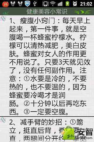 健康美容小常识截图3