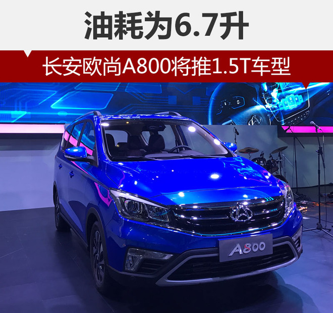 长安欧尚a800怎么样 自动挡最新上市报价家用mpv