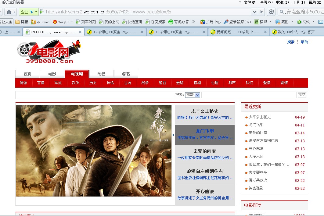 用浏览器打开任何网站都转到一个电影网站