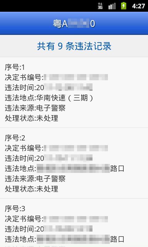 全国车辆交通违章查询_360手机助手